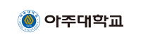 아주대학교
